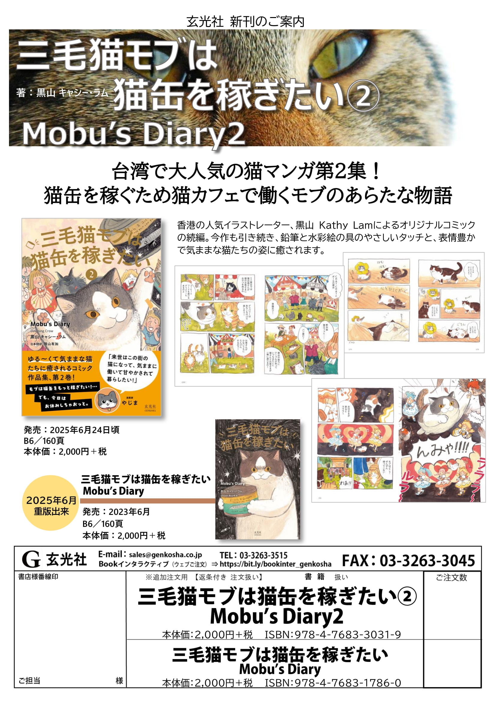 書店様向け情報 - 株式会社玄光社